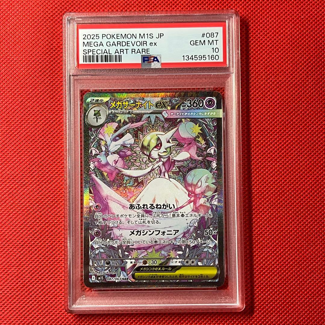 PSA10★連番 サーナイト348/190メガサーナイトex 087/063