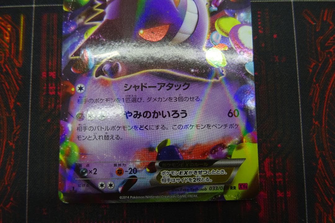 MゲンガーEX×1 ゲンガーEX×3 計4枚セット 45-MY1229-11