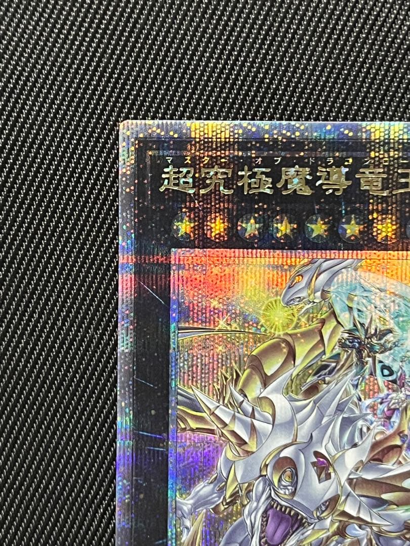 遊戯王　超究極魔導竜王　25thシークレットレア　日版