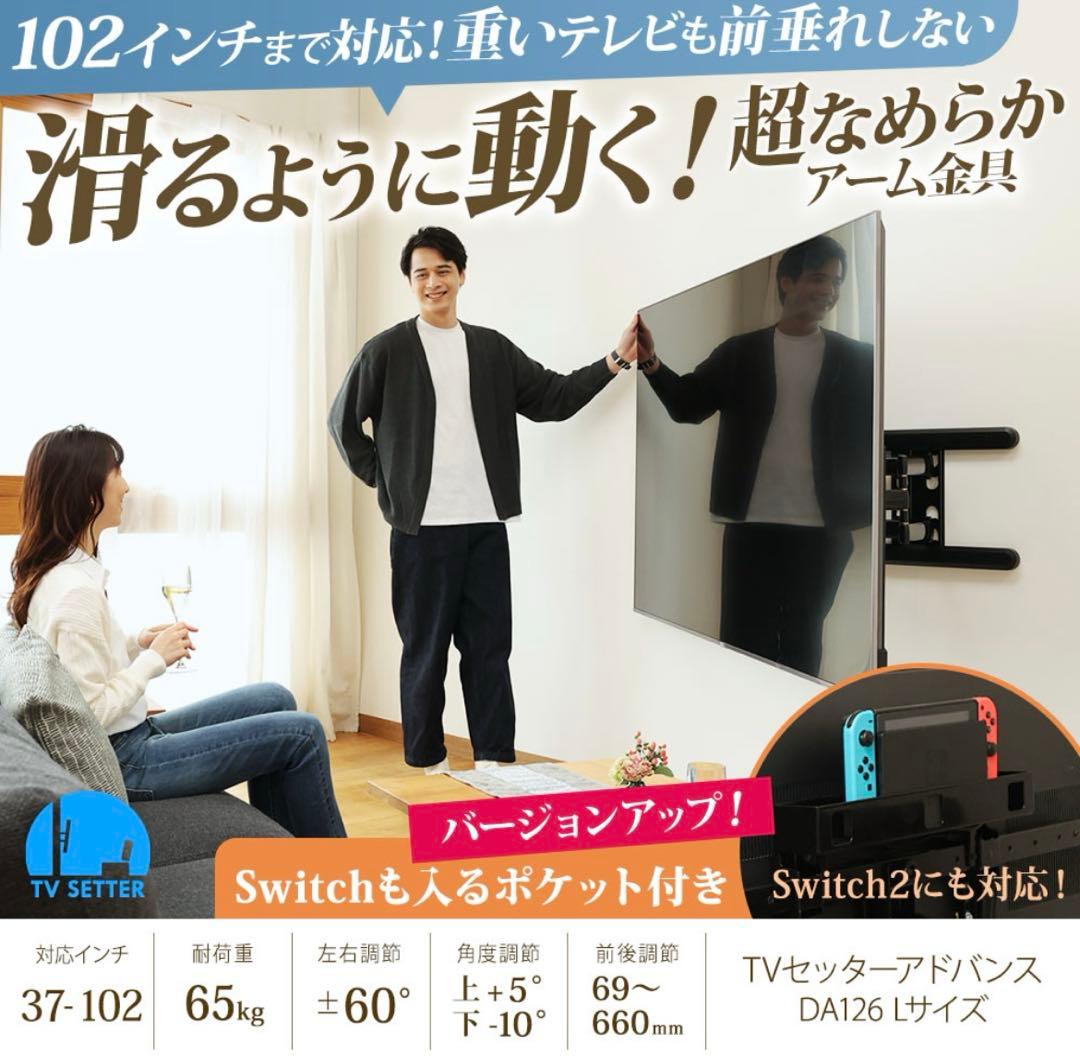 テレビ壁掛けアーム 65kg耐荷重 37〜102インチ対応　ブラック