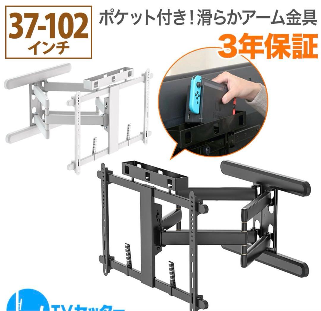 テレビ壁掛けアーム 65kg耐荷重 37〜102インチ対応　ブラック