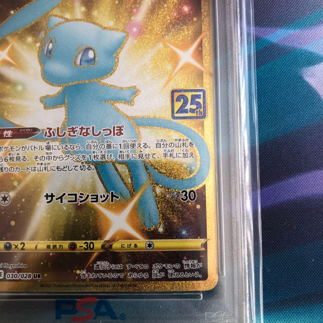 ポケモンカード　ミュウ　UR 030/028 PSA10