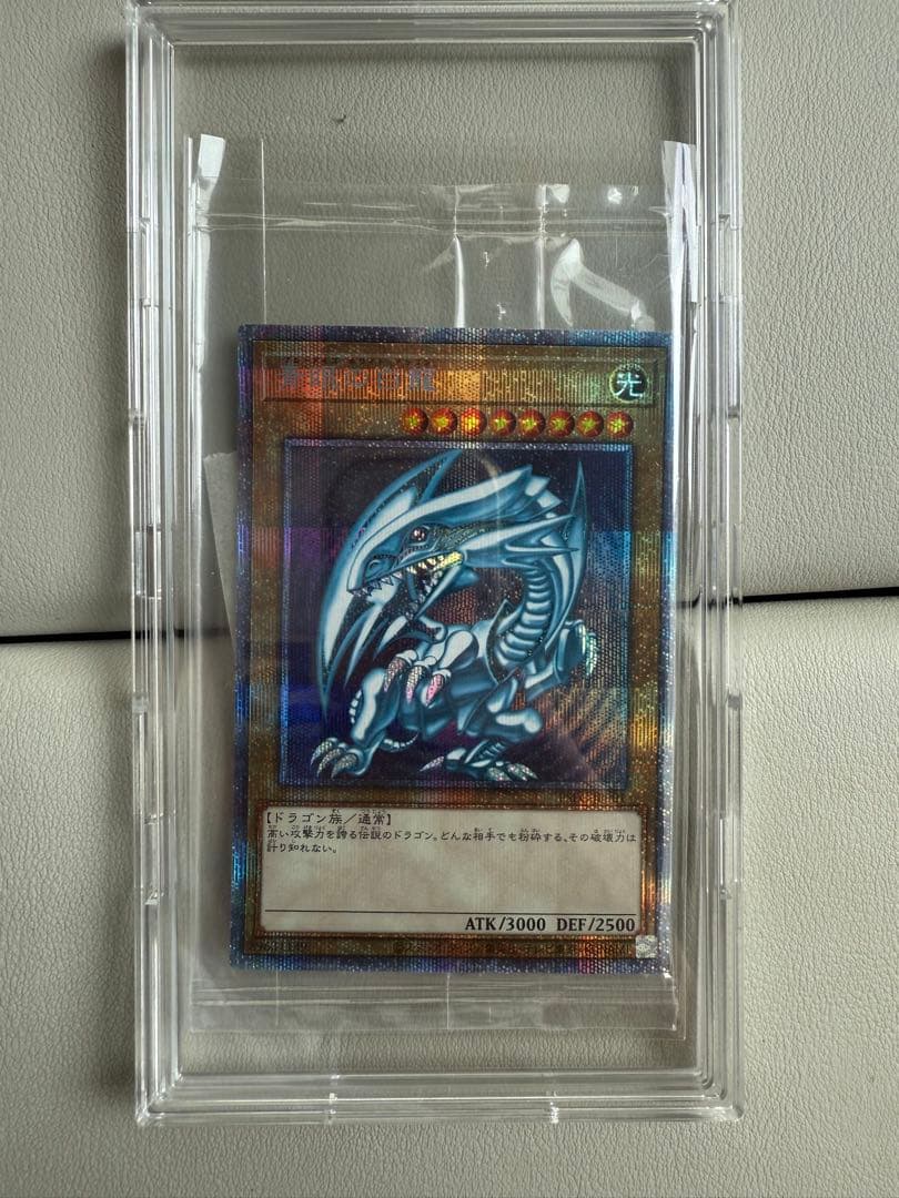 【未開封】青眼の白龍 プリズマティックシークレットレア 当選品