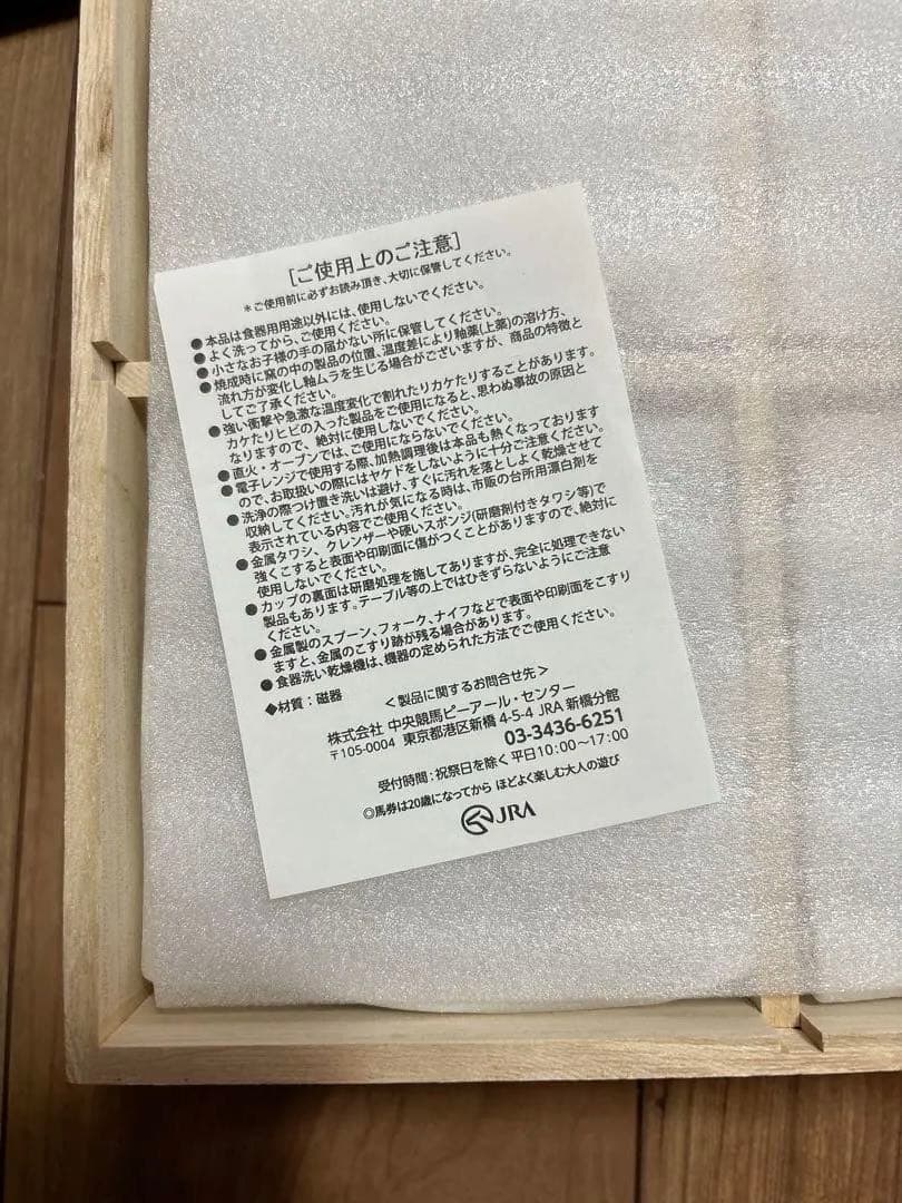 【超レア‼︎】JRA コレクションボックス 豆皿　木製 2段セット　美濃焼き