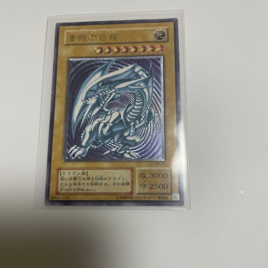 遊戯王　青眼の白龍　訳あり