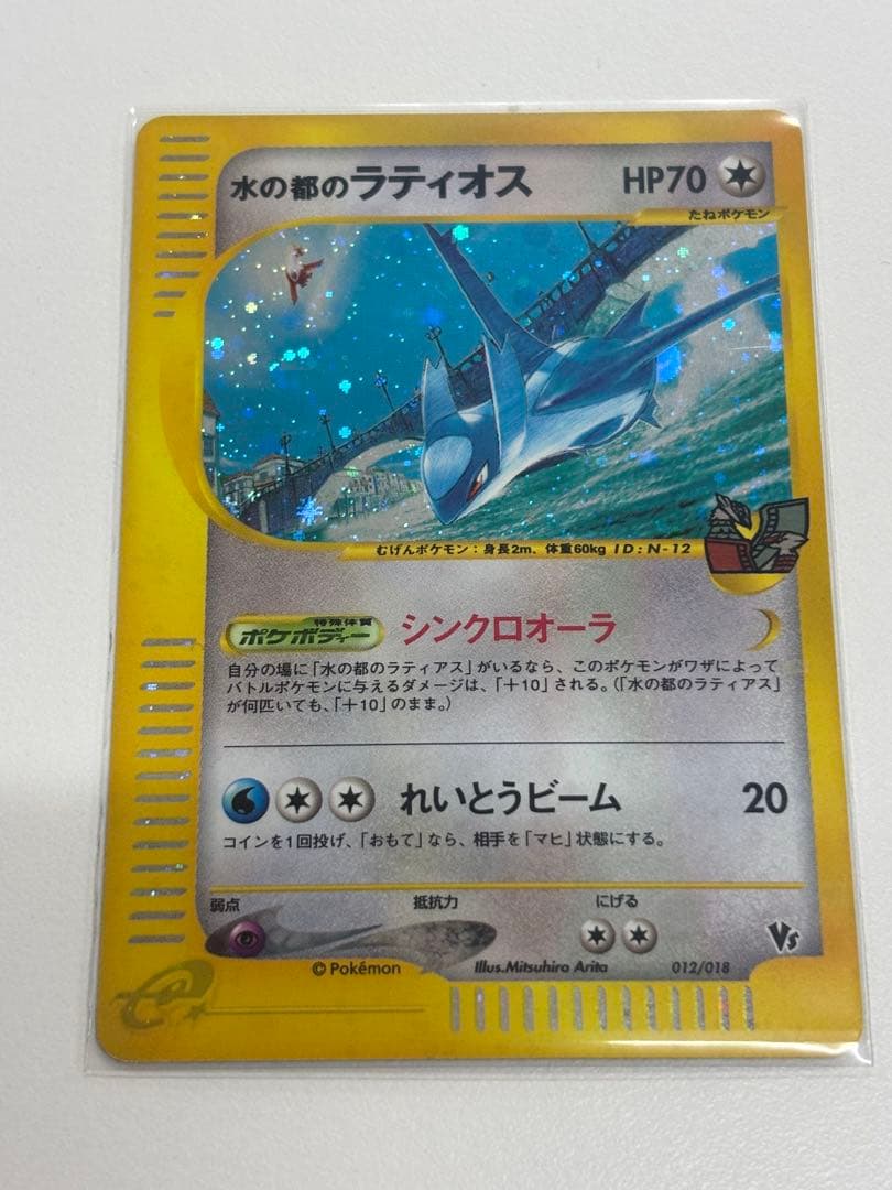 ポケモンカード 水の都のラティオス・ラティアスセット