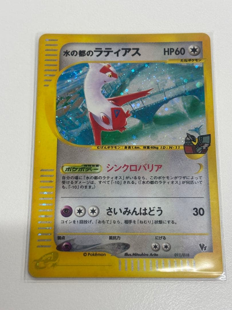 ポケモンカード 水の都のラティオス・ラティアスセット