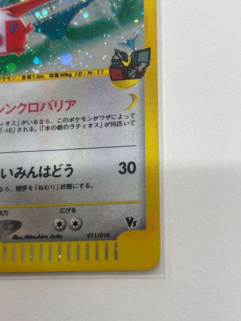 ポケモンカード 水の都のラティオス・ラティアスセット