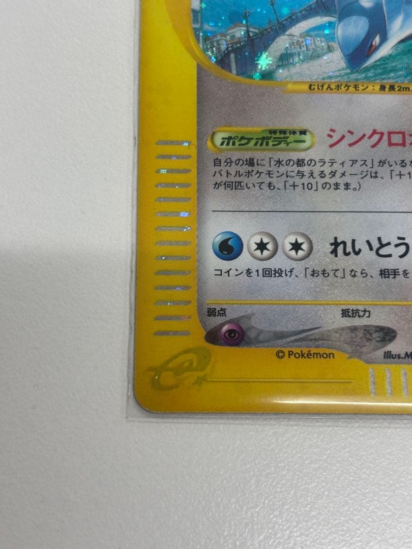 ポケモンカード 水の都のラティオス・ラティアスセット