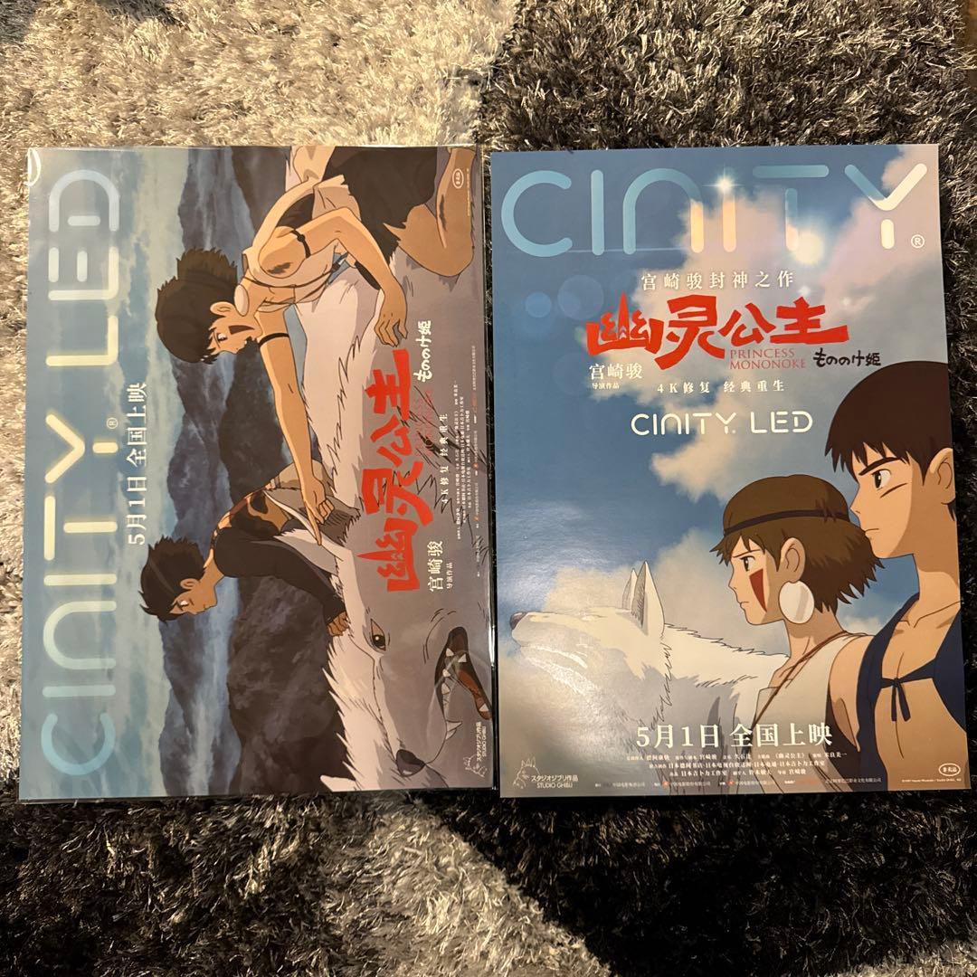 もののけ姫 中国版 ポスター