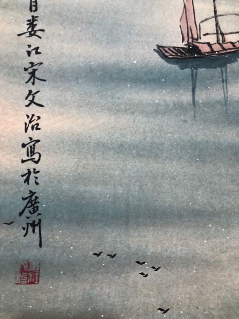 宋文治 山水 掛け軸 四尺 中国絵画 書画 手描き 風景 山水図 インテリア