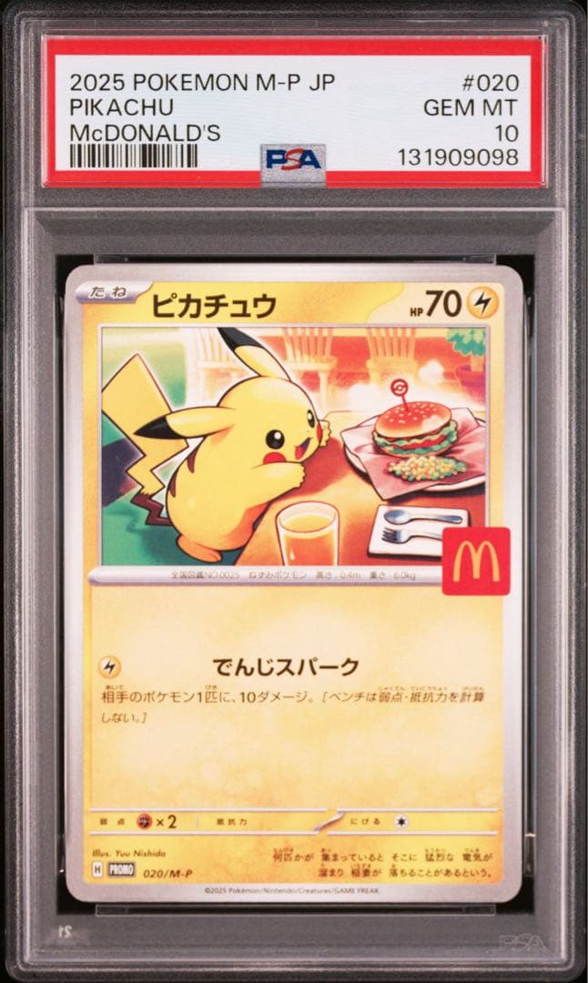 PSA10 ピカチュウ [M-P 020] プロモ マクドナルド ③