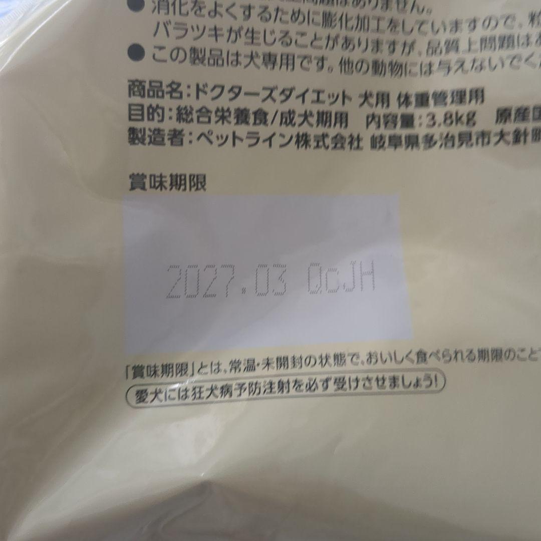 ドクターズダイエット(体重管理)犬用