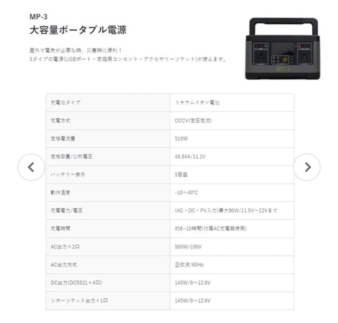 防災用　メルテック 大自工業 大容量ポータブル電源 MP-3 140,000mA