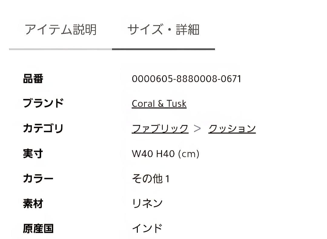 【未使用】猫村さん Coral & Tuskクッションカバー 40x40 cm