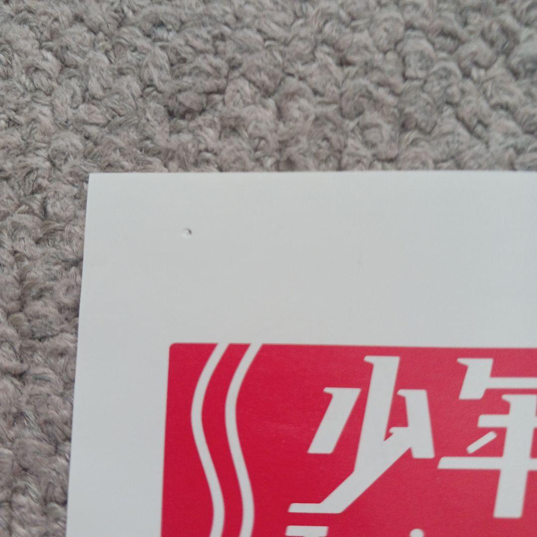 少年写真新聞 ケロロ軍曹