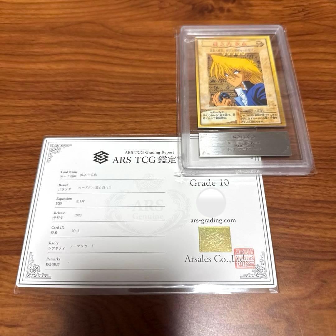 ARS10 城之内克也 バンダイ版 カードダス 旧裏 遊戯王カード PSA10