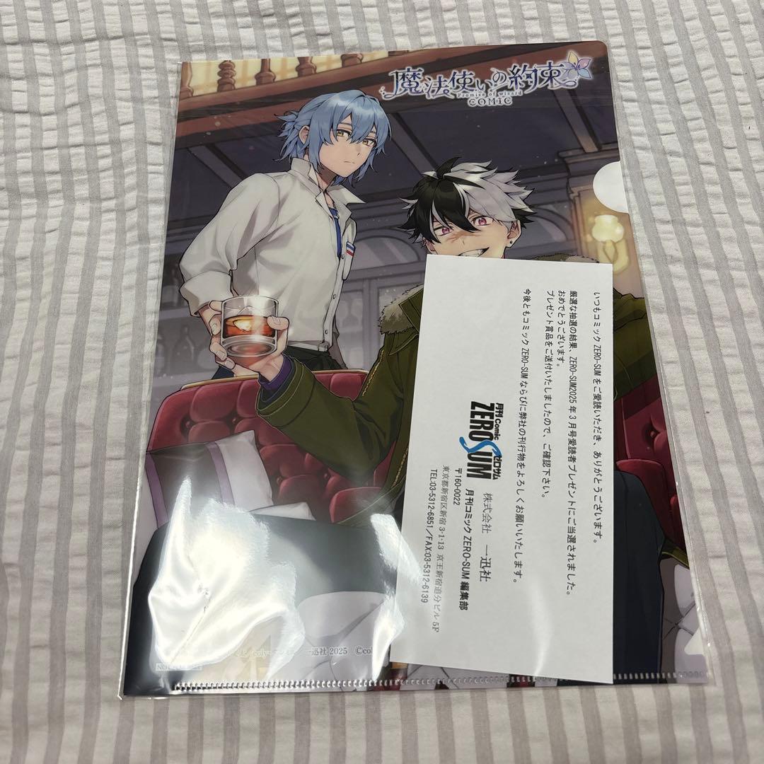 魔法使いの約束 まほやく ゼロサム 3月号 ブラッドリー ネロ クリアファイル