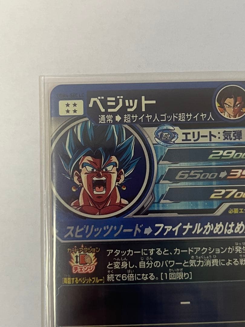 スーパードラゴンボールヒーローズ ベジット　ugm4-secLC