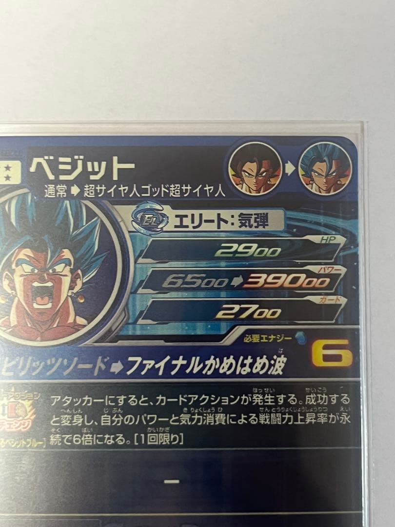 スーパードラゴンボールヒーローズ ベジット　ugm4-secLC