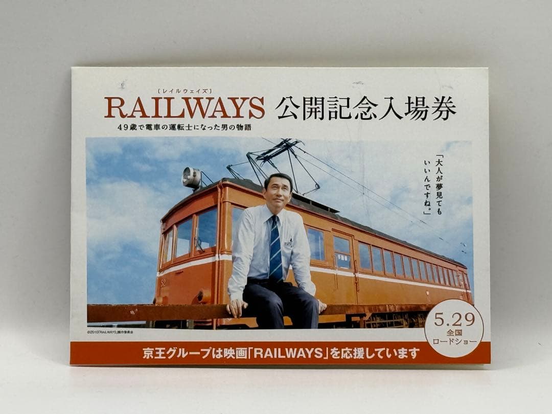 京王電鉄 記念乗車券 鉄道グッズ まとめ売り 京王ライナーほか