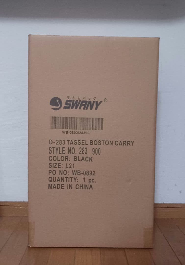 SWANY D-283 スワニー　縦ボストン型キャリーバッグ　黒　箱有り