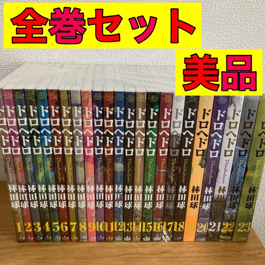 ドロヘドロ 全巻 全巻セット 1〜23巻