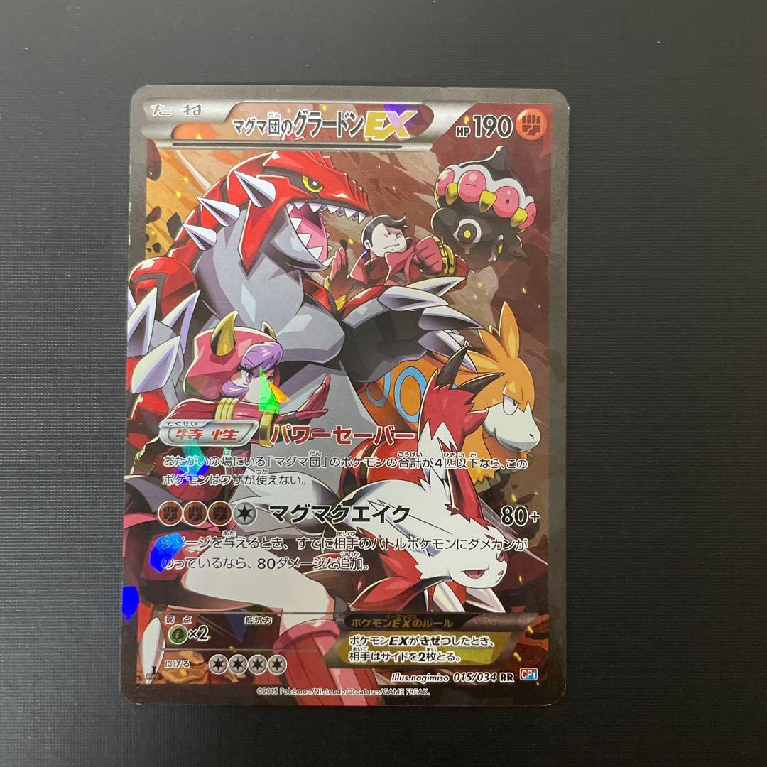 マグマ団のグラードンEX RR CP1 マグマ団VSアクア団 ダブルクライシス…