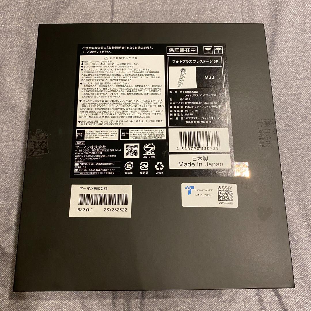 美品　YAMAN 美顔器 フォトプラスプレステージSP M22