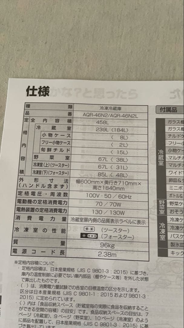 ホワイト冷蔵庫