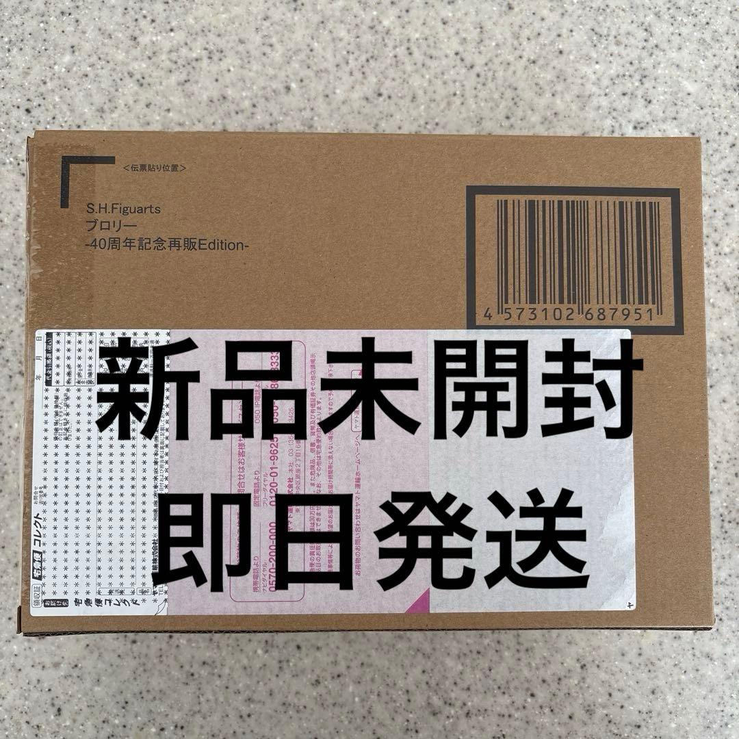 S.H.Figuarts ブロリー-40周年記念再販Edition