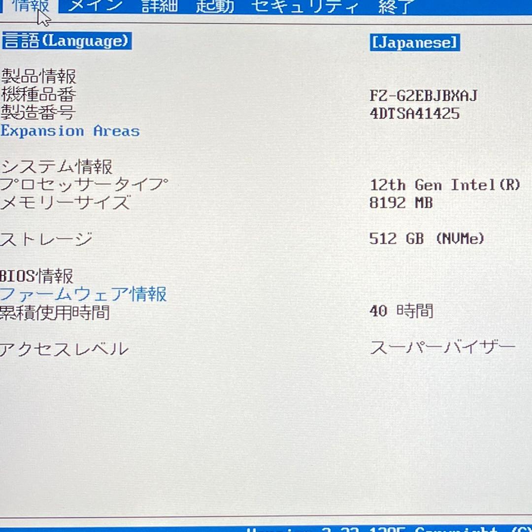 極美品 TOUGHBOOK FZ-G2 12世代 i5 累積 40時間 オフィス