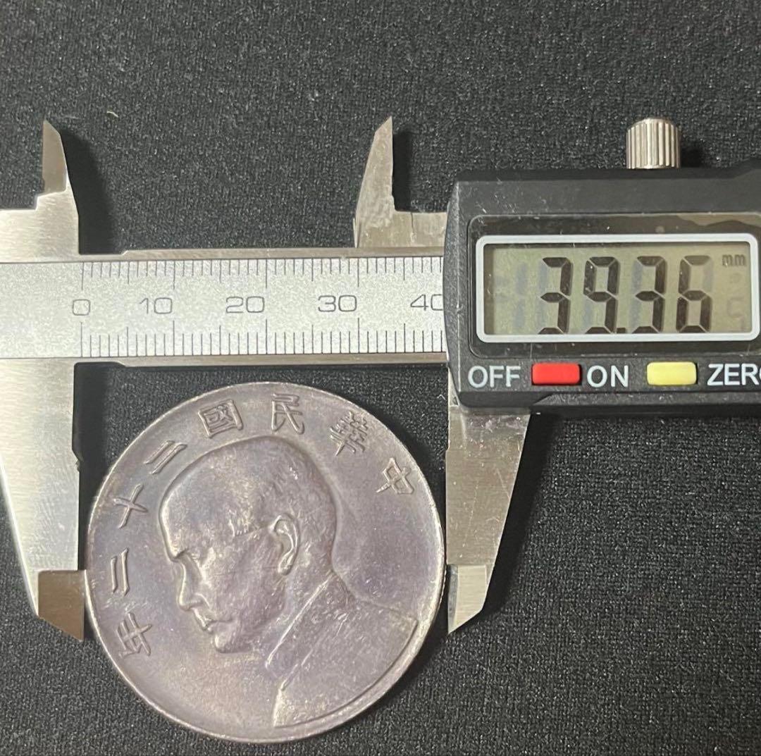 中華民国　旧貨幣