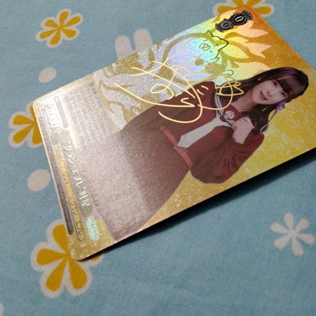 ヴァイスシュヴァルツ アサルトリリィ グラン・エプレ叶星 前田佳織里 サイン入り