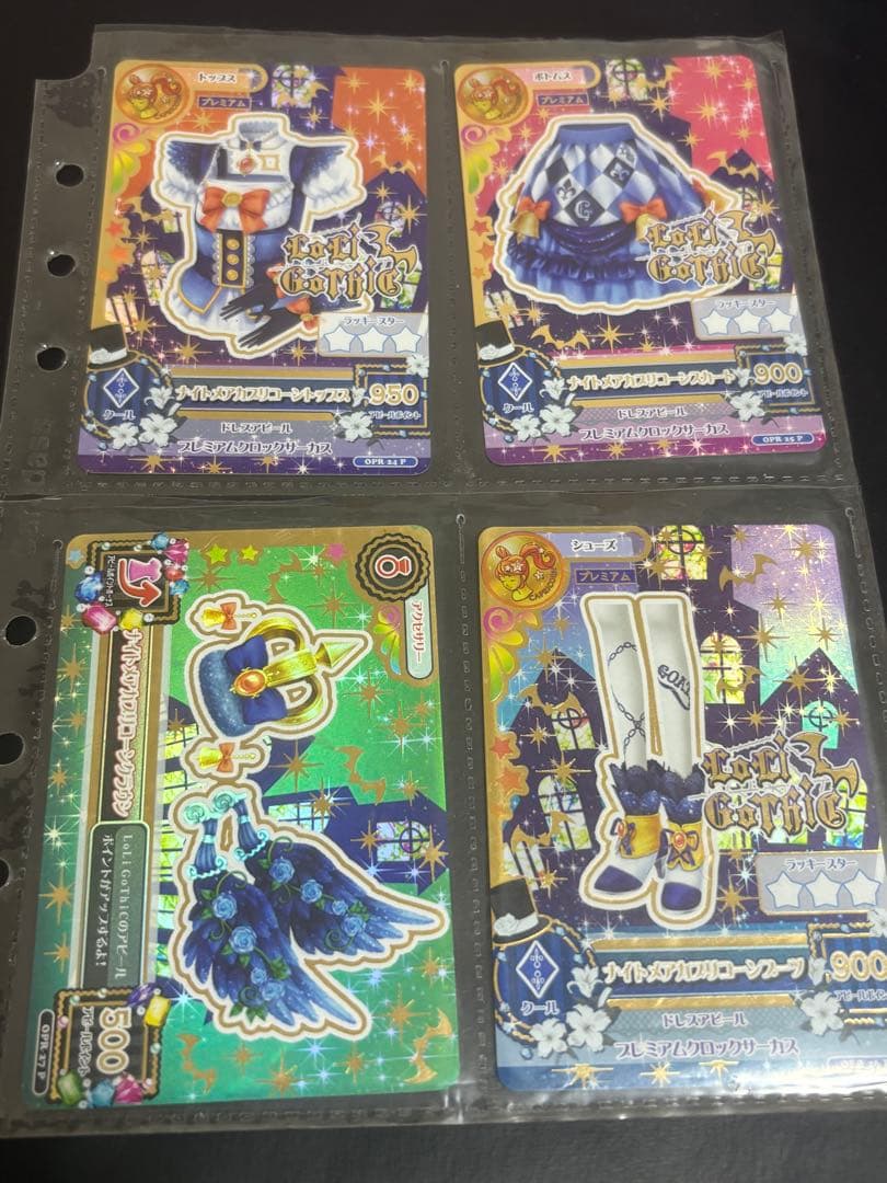 【今月末まで】アイカツカード 星座 ルーレット ナイトメアカプリコーンコーデ