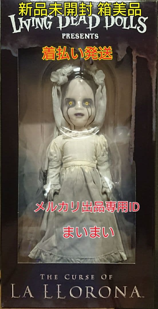 【新品未開封 箱美品】LDD リビングデッドドールズ ラ・ヨローナ 泣く女