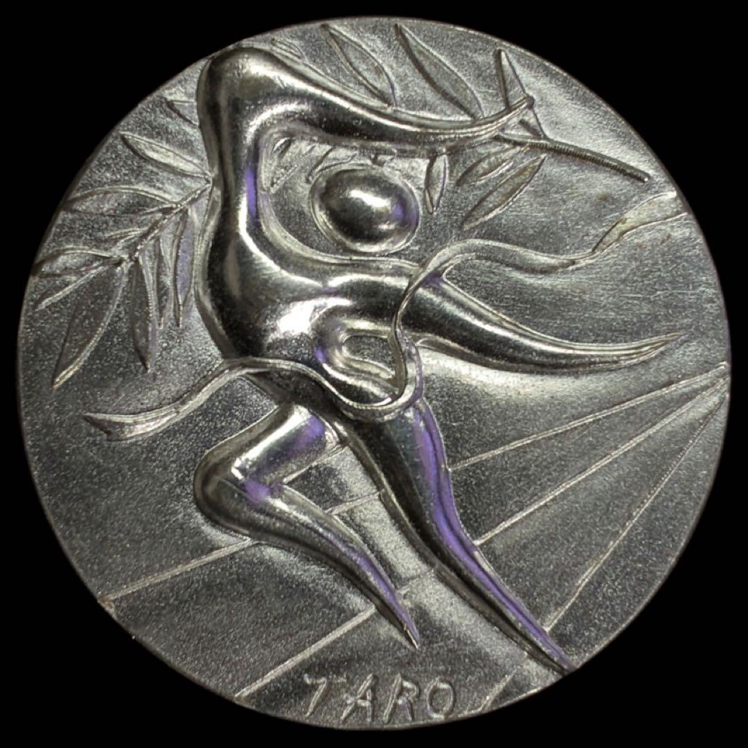 岡本太郎　ミュンヘンオリンピック　銀メダル　純銀