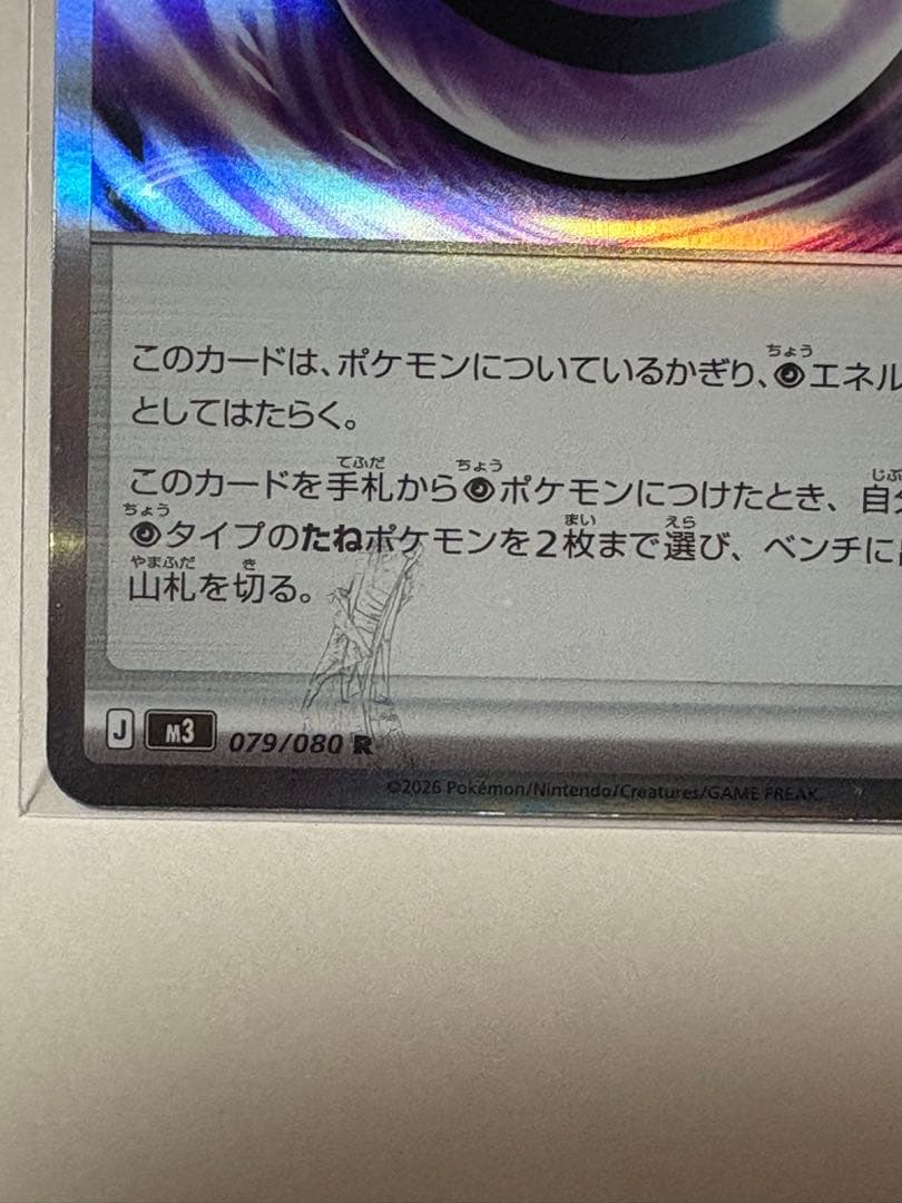 【激レア】テレパス超エネルギー　エラーカード