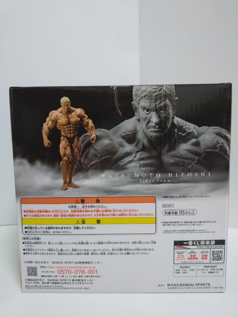 〈未開封〉一番くじA賞 松本人志フィギュア 最終形態ver.