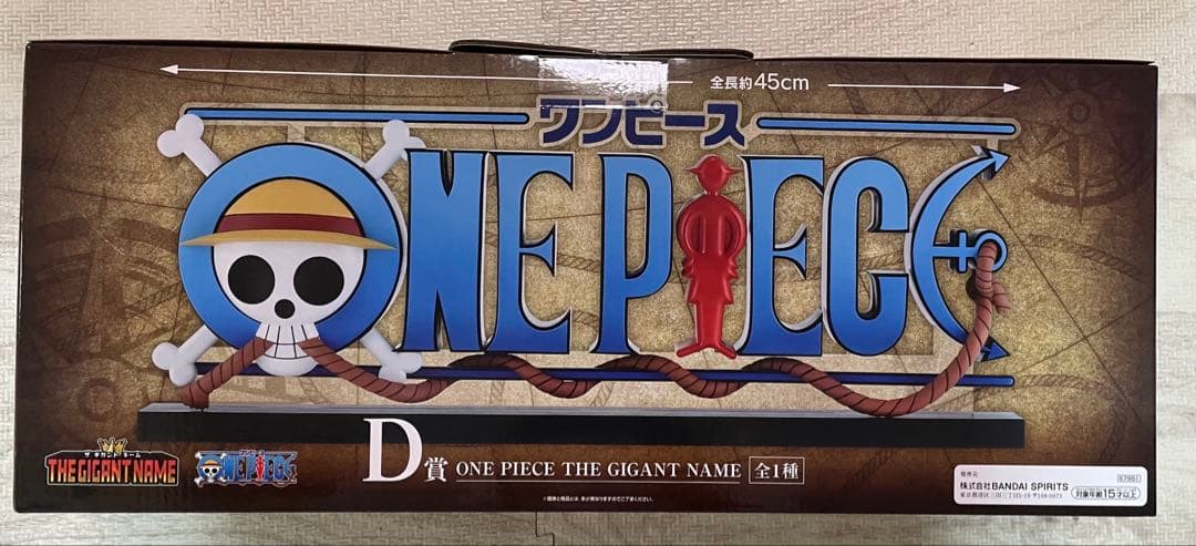 ワンピース 一番くじ D賞　ギガントネーム　フィギュア