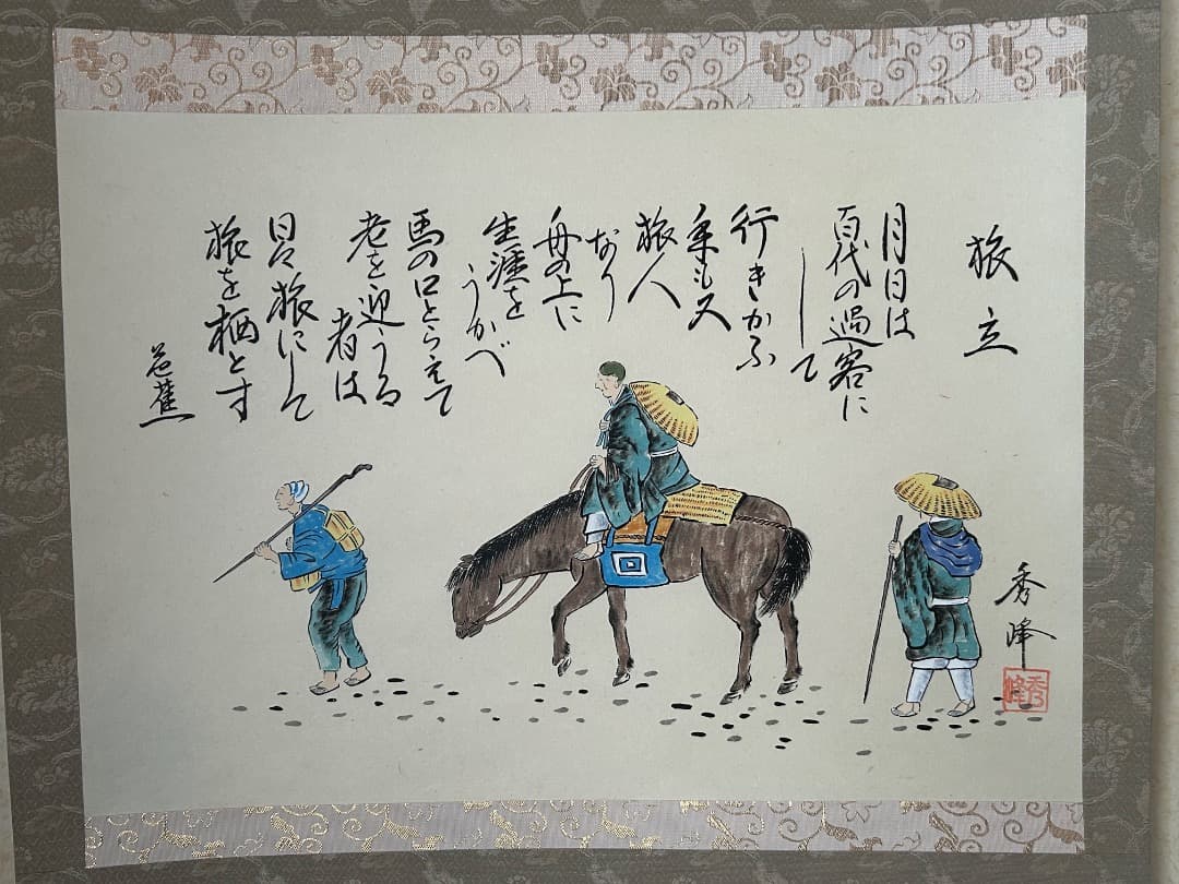 太田秀峰作『旅立ち』 (掛け軸)