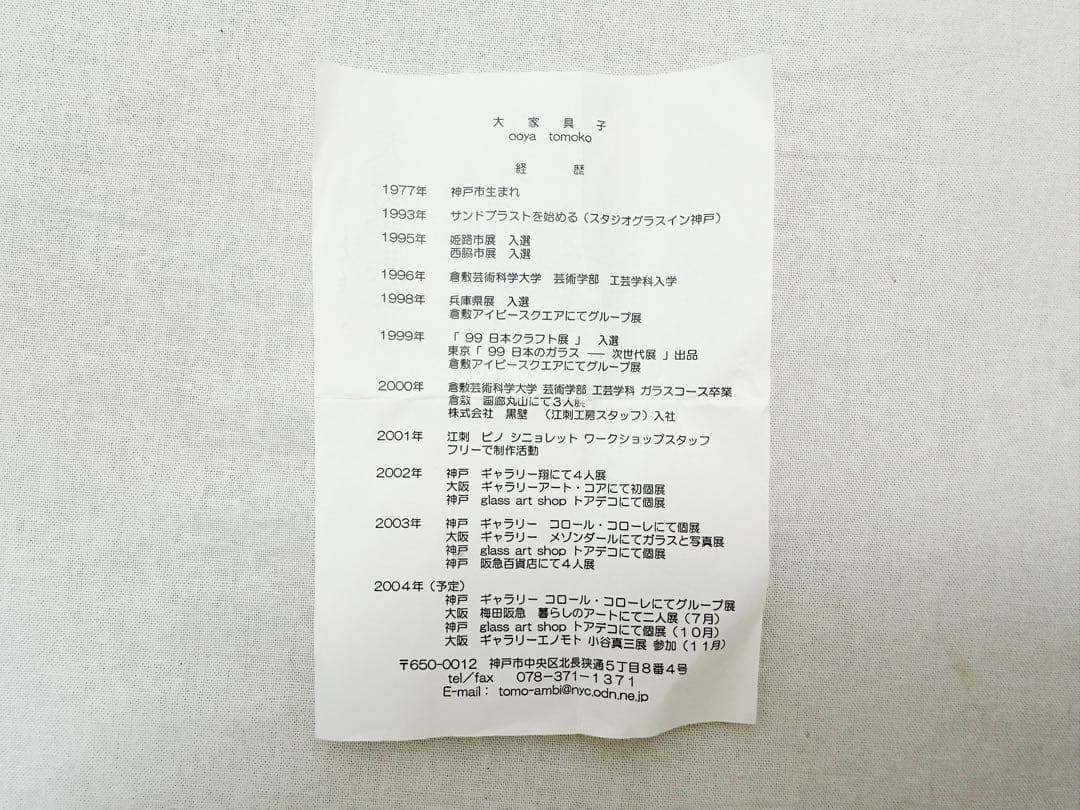 未使用 茶道具 大家具子造 硝子 丸肩衝 茶入 笹蔓緞子 仕覆付き 元箱