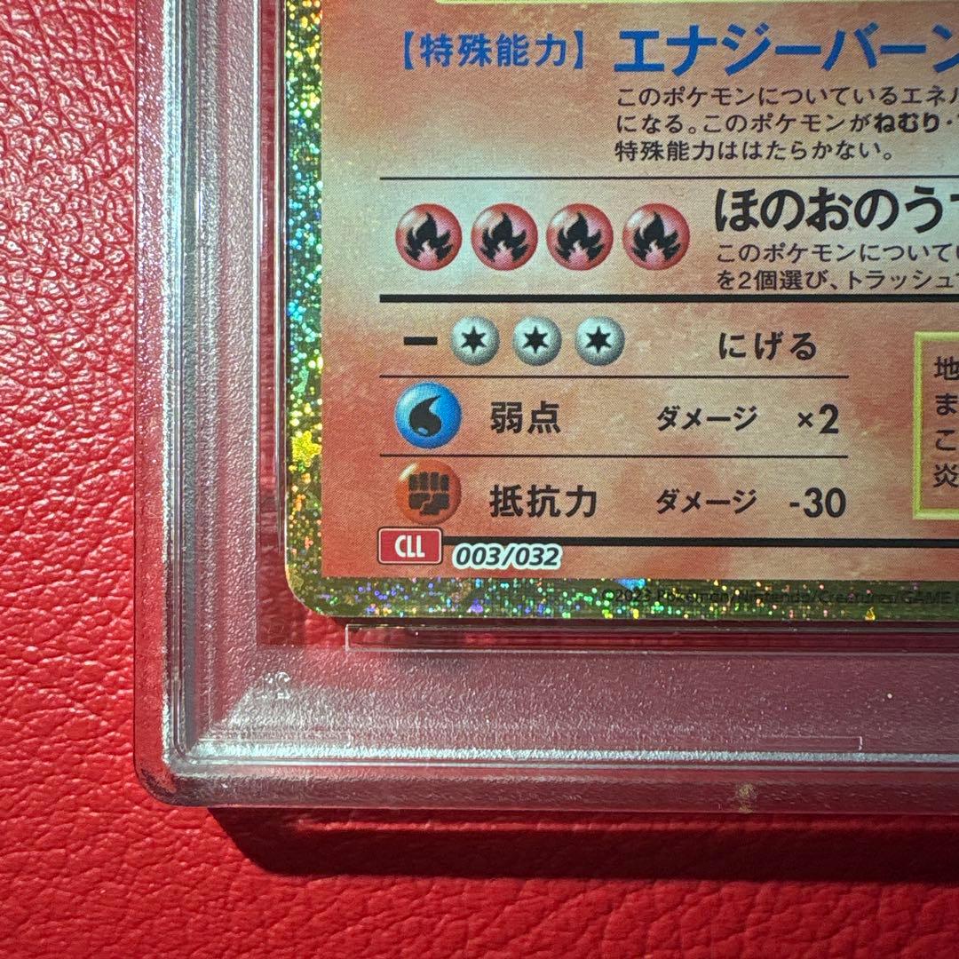 リザードン PSA10 Classic収録カード ★ワンオーナー品