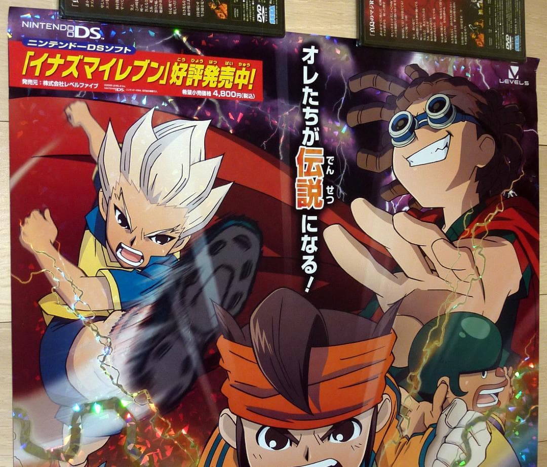 非売品★イナズマイレブン 番組宣伝 特殊加工 店頭販促用 ポスター B2サイズ