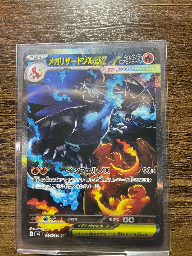 【美品】インフェルノX　メガリザードンxex SAR