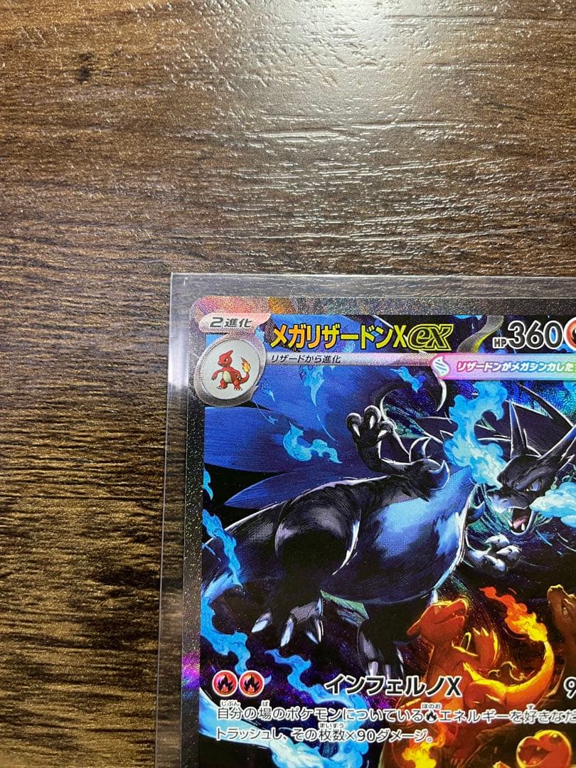 【美品】インフェルノX　メガリザードンxex SAR