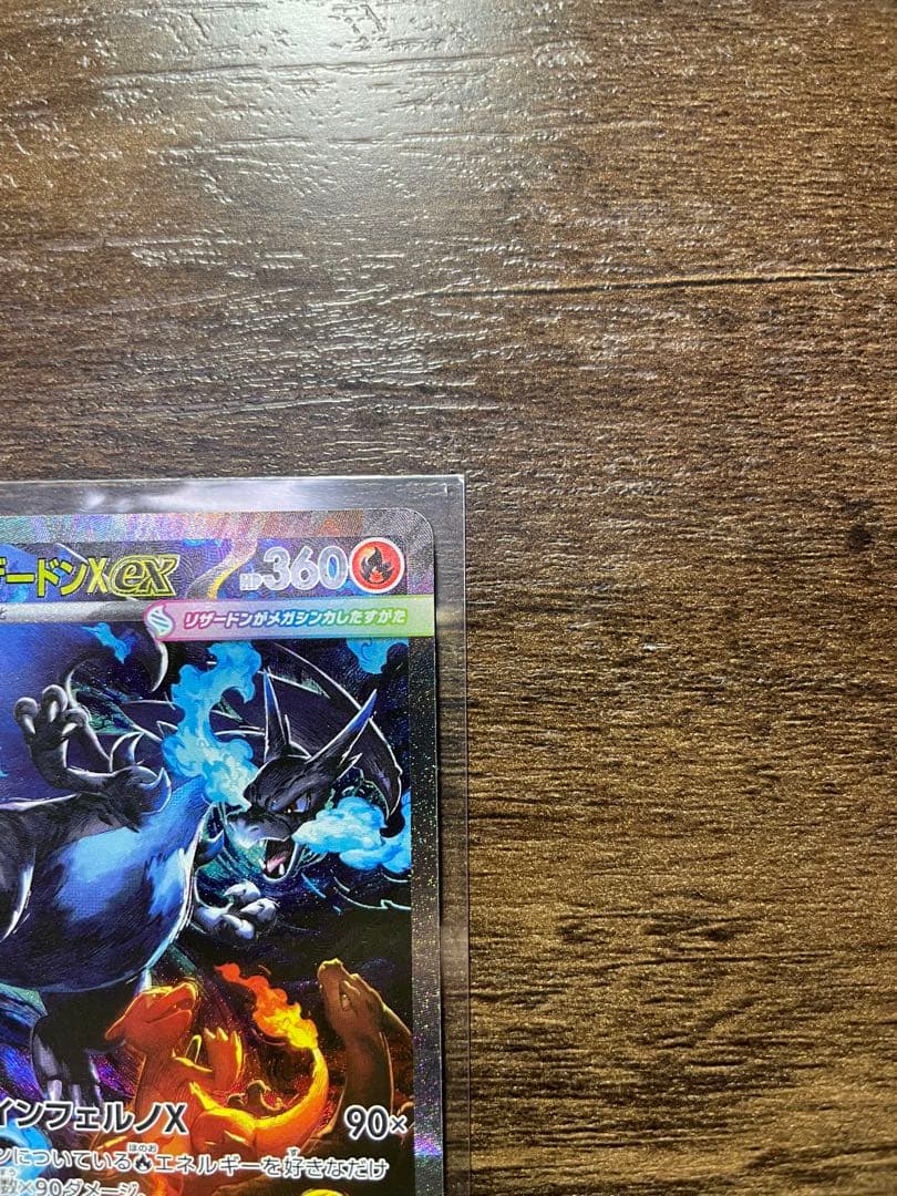 【美品】インフェルノX　メガリザードンxex SAR