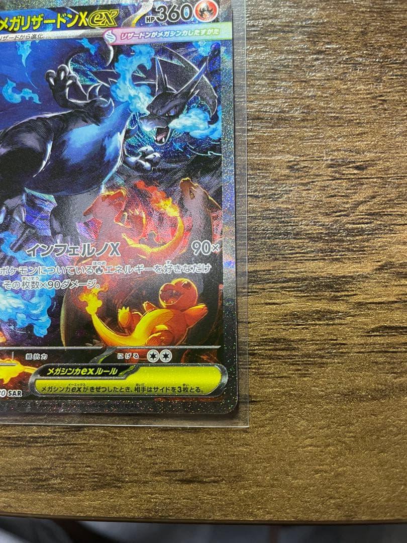 【美品】インフェルノX　メガリザードンxex SAR