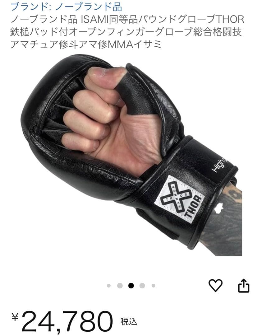 【最終価格!】THOR バウンドグローブ ISAMI同等品