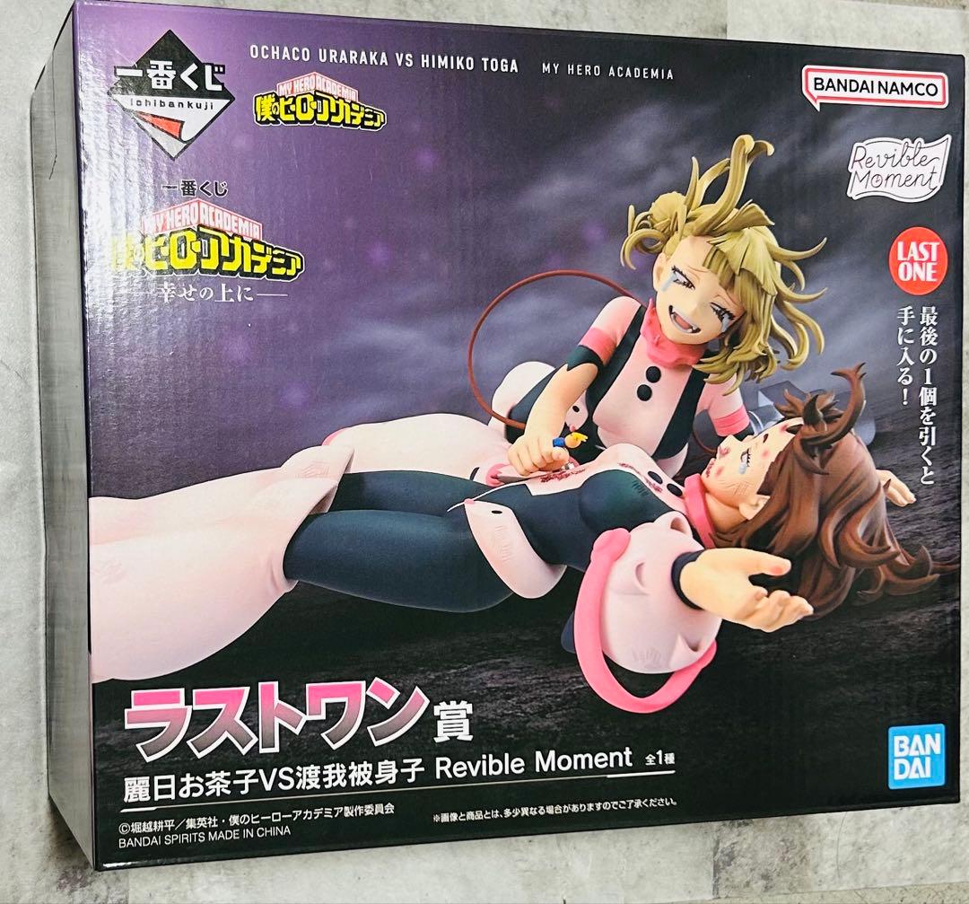 一番くじ 僕のヒーローアカデミア幸せの上にラストワン賞 麗日お茶子VSトガヒミコ